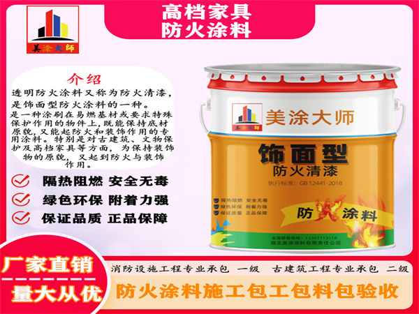 白碱滩高档家具防火涂料